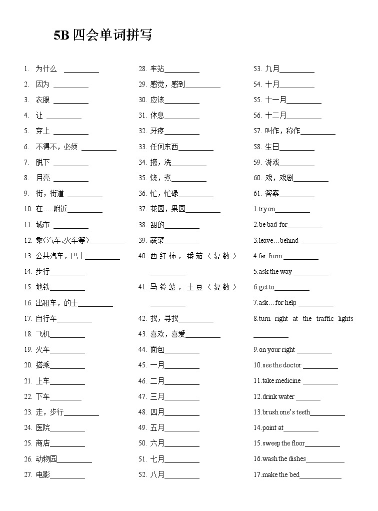 译林版英语五年级下册期末复习（四会单词） 试卷01