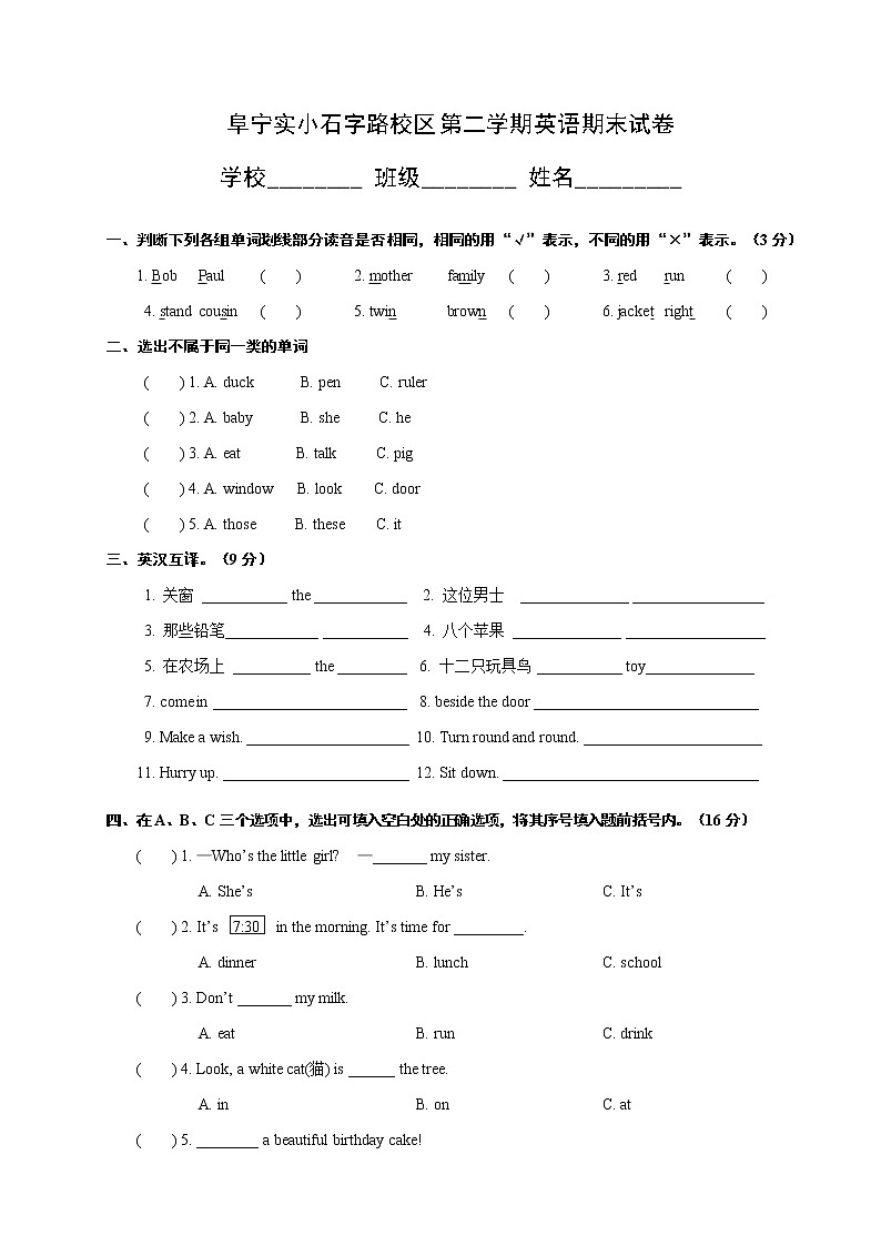 译林版英语三年级下册期末试卷01