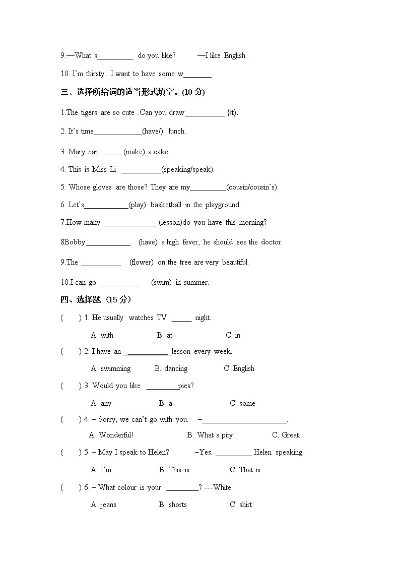 译林版英语四年级下册期末模拟卷（新）第2页