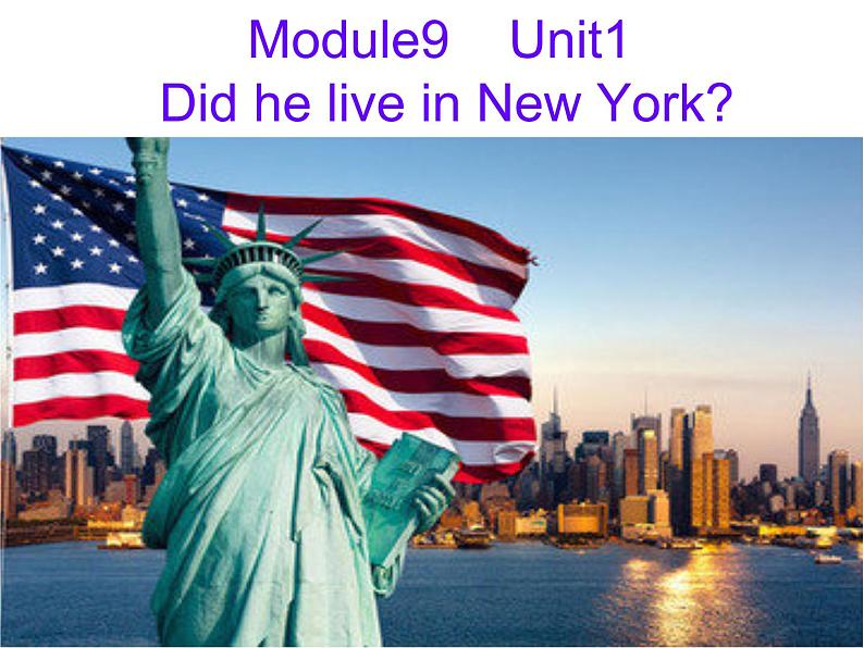 四年级英语下册课件-Module 9 Unit 1 Did he live in New York132-外研版（三起）第2页