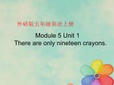 五年级英语上册课件-Module 5 Unit 1 There are only nineteen crayons.（6）-外研版（三起）