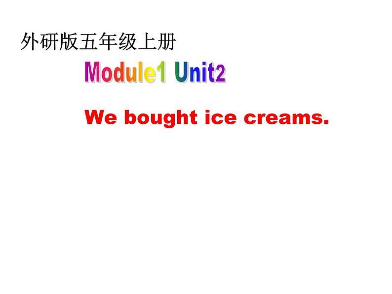 五年级英语上册课件-Module 1 Unit 2 We bought ice creams（3）-外研版（三起）01