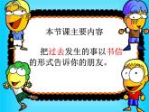 五年级英语上册课件-Module 1 Unit 2 We bought ice creams（3）-外研版（三起）