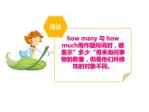 五年级英语上册课件-Module 2 Unit 2 how many和how much的用法及区别-外研版（三起）