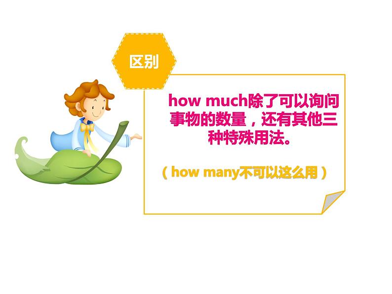 五年级英语上册课件-Module 2 Unit 2 how many和how much的用法及区别-外研版（三起）07