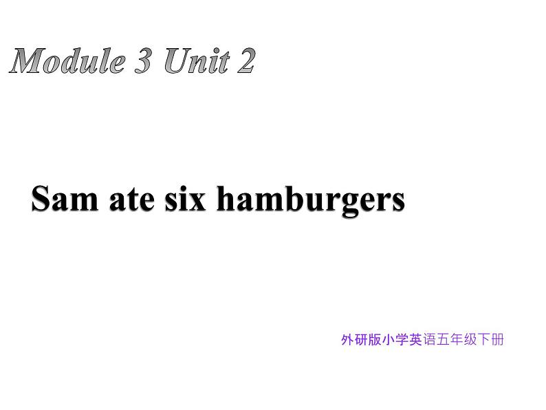 五年级英语下册课件-Module 3 Unit 2 Sam ate four hamburgers①-外研版（三起）01