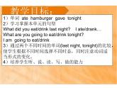 五年级英语下册课件-Module 3 Unit 2 Sam ate four hamburgers①-外研版（三起）