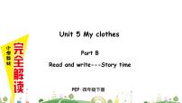 英语四年级下册Unit 5 My clothes Part B课文配套ppt课件