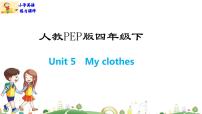 小学英语人教版 (PEP)四年级下册Unit 5 My clothes Part B说课ppt课件