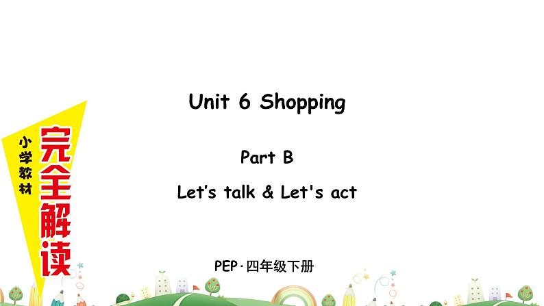 人教版PEP小学4年级下册英语课件PPT四下Unit 6 B 第一课时第1页