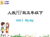 人教版PEP小学5年级下册英语课件PPTUnit 1 My day-Part B