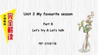 人教版 (PEP)五年级下册Unit 2 My favourite season Part B教课内容ppt课件