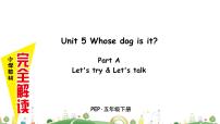 小学英语人教版 (PEP)五年级下册Unit 5 Whose dog is it? Part B多媒体教学课件ppt