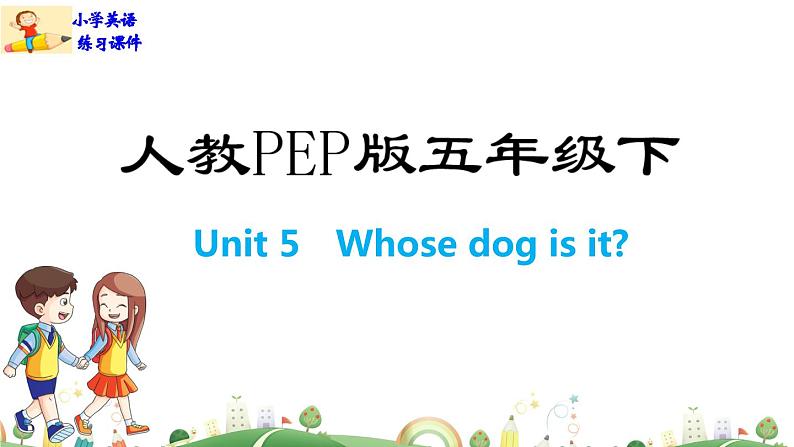 人教版PEP小学5年级下册英语课件PPTUnit 5 Whose dog is it-Part B第1页