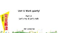 小学英语人教版 (PEP)五年级下册Unit 6 Work quietly!  Part B课文ppt课件