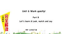 小学人教版 (PEP)Unit 6 Work quietly!  Part B图片课件ppt