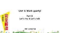 人教版 (PEP)五年级下册Unit 6 Work quietly!  Part B教学课件ppt