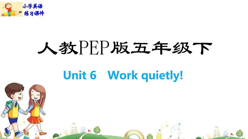 人教版PEP小学5年级下册英语课件PPTUnit 6 Work quietly-Part B第1页