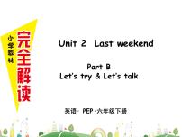 2020-2021学年Unit 2 Last weekend Part B教学演示课件ppt