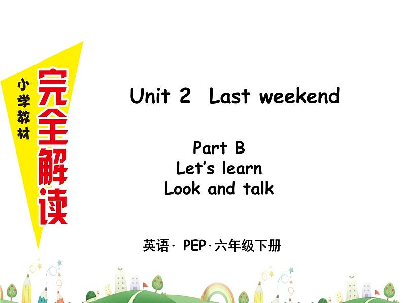 人教版PEP小学6年级下册英语课件PPT六下Unit 2 B第二课时第1页