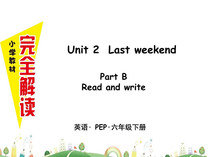 人教版PEP小学6年级下册英语课件PPT六下Unit 2 B第三课时第1页