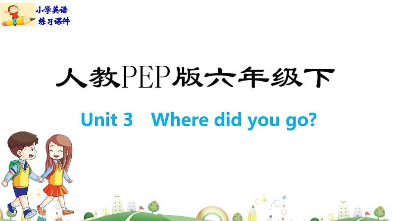 人教版PEP小学6年级下册英语课件PPTUnit 3 Where did you go-Part B01