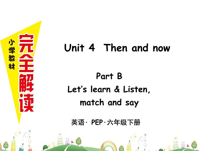 人教版PEP小学6年级下册英语课件PPT六下Unit 4 B第二课时第1页