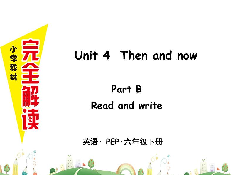 人教版PEP小学6年级下册英语课件PPT六下Unit 4 B 第三课时第1页