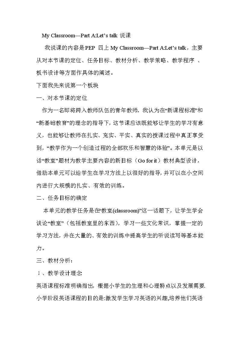 人教版PEP小学4年级上册英语Unit 1 Part A说课稿教案01