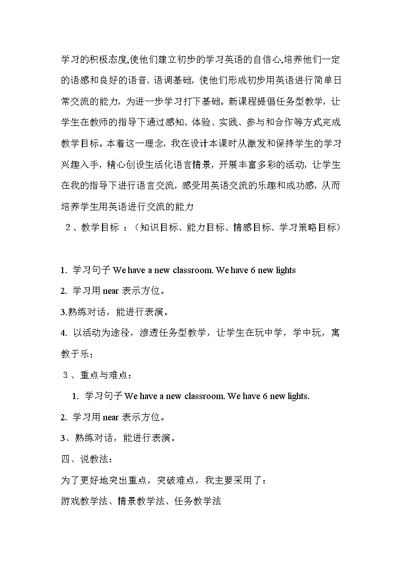 人教版PEP小学4年级上册英语Unit 1 Part A说课稿教案02