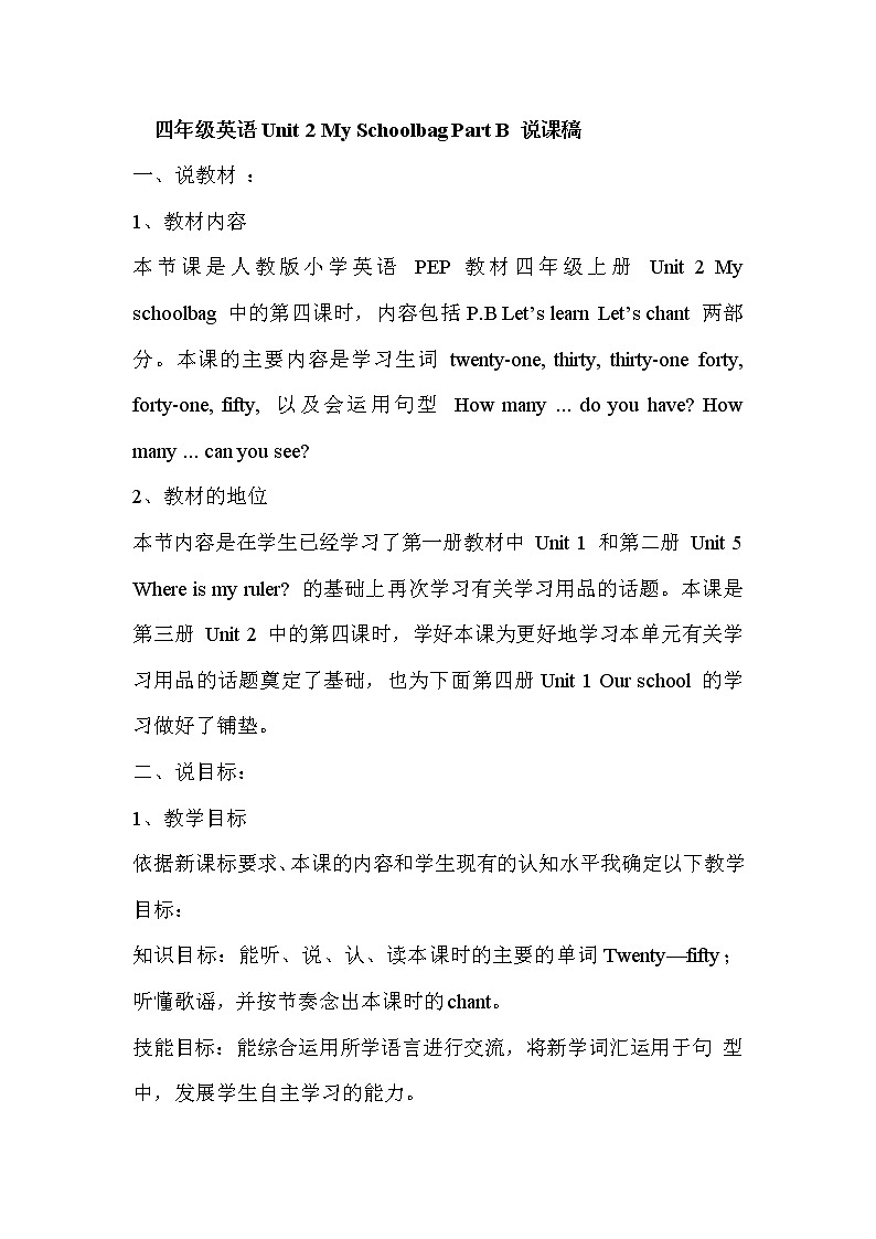 人教版PEP小学4年级上册英语Unit 2 Part B说课稿教案第1页