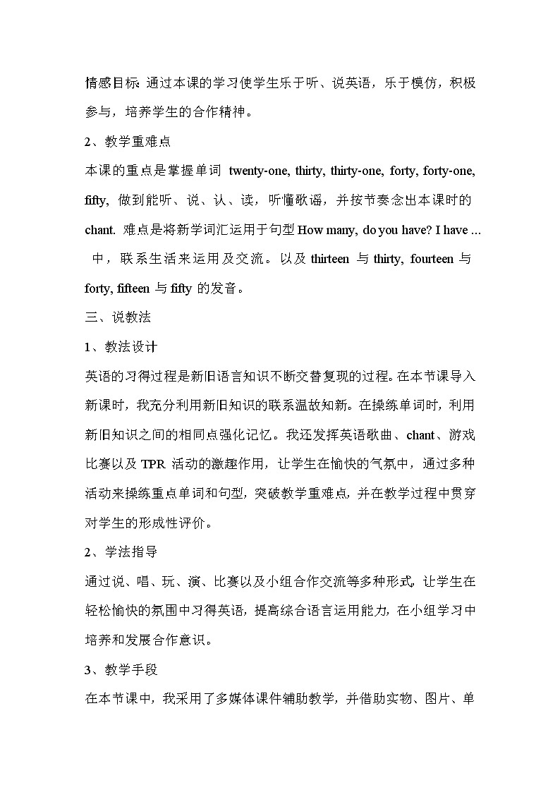 人教版PEP小学4年级上册英语Unit 2 Part B说课稿教案第2页