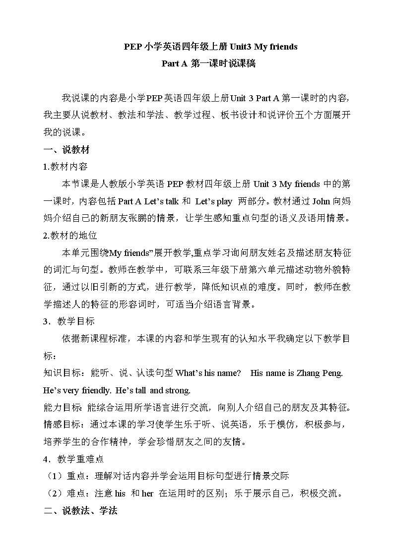 人教版PEP小学4年级上册英语Unit 3 Part A第一课时说课稿教案01