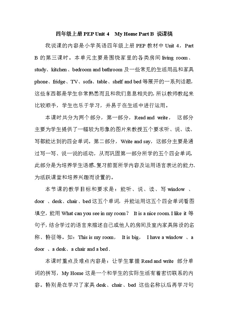 人教版PEP小学4年级上册英语Unit 4 Part B说课稿教案01