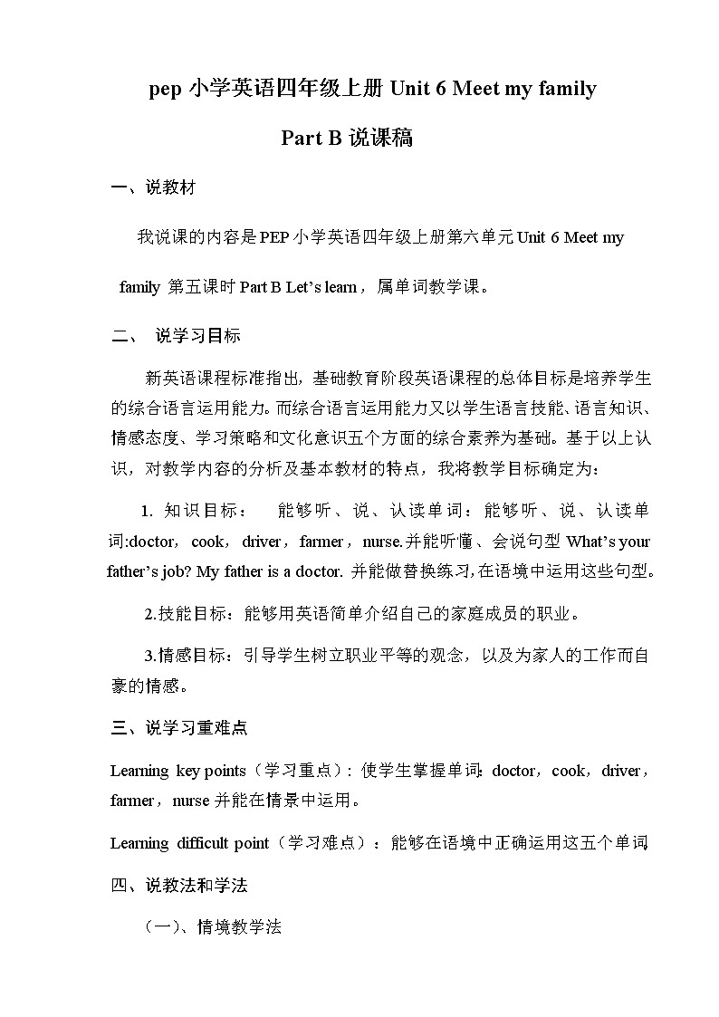 人教版PEP小学4年级上册英语Unit 6 Part B Let 's learn说课稿教案第1页