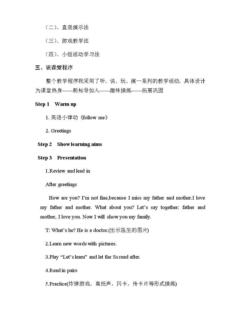 人教版PEP小学4年级上册英语Unit 6 Part B Let 's learn说课稿教案第2页