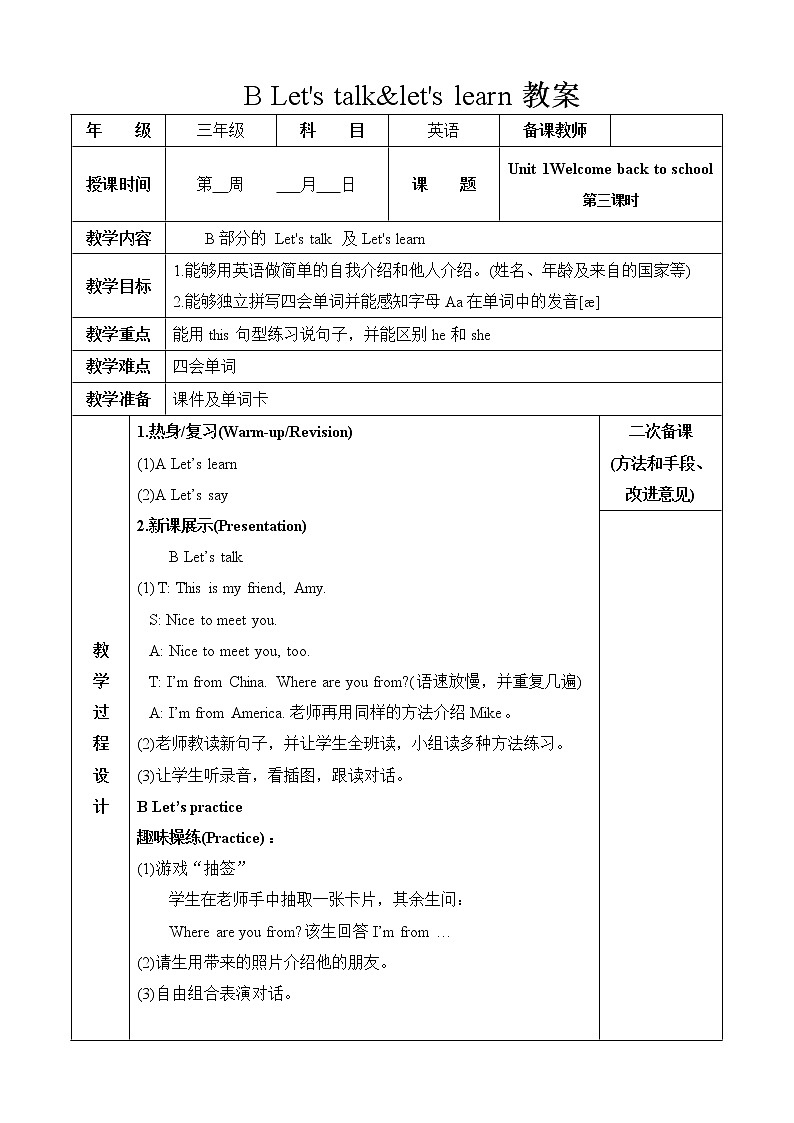 人教版PEP小学3年级下册英语Unit 1 B let's talk&let's learn教案01