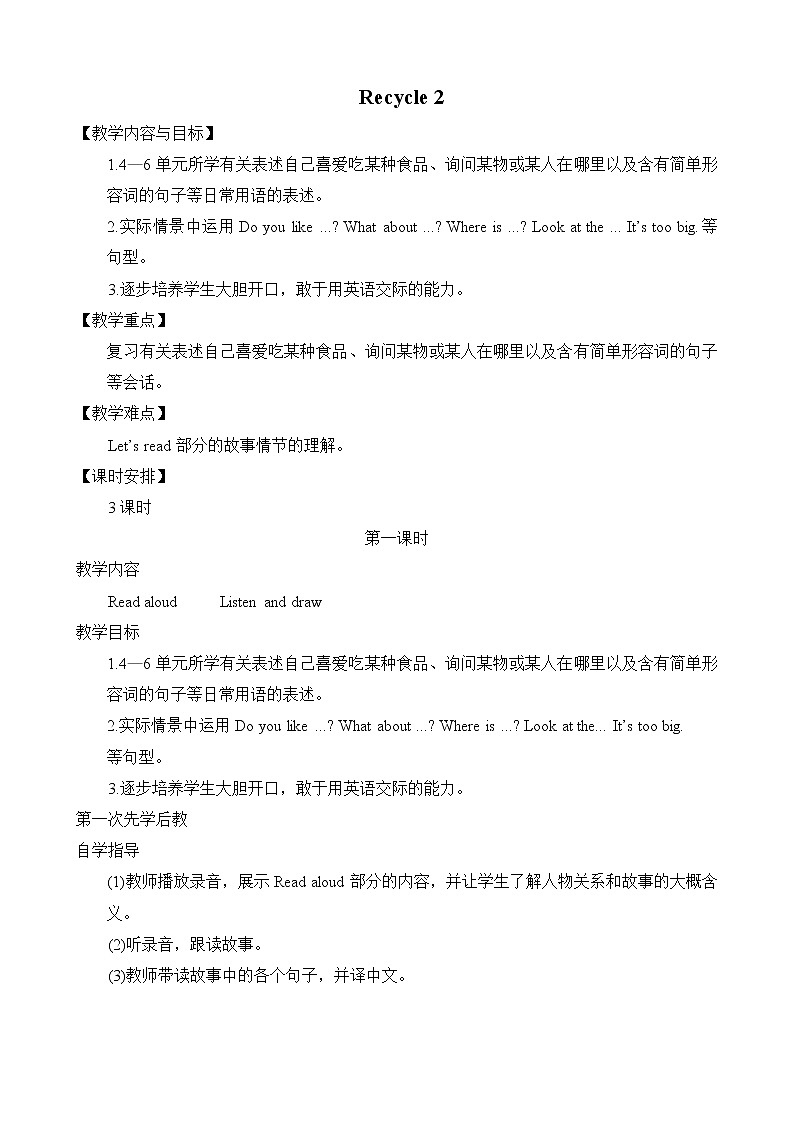 人教版PEP小学3年级下册英语Recycle 2教案（一）01