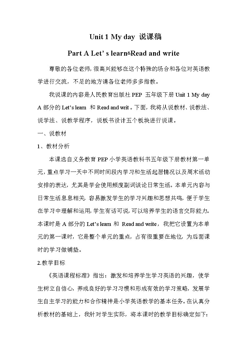 人教版PEP小学5年级下册英语Unit 1 A Let' s learn说课稿教案01