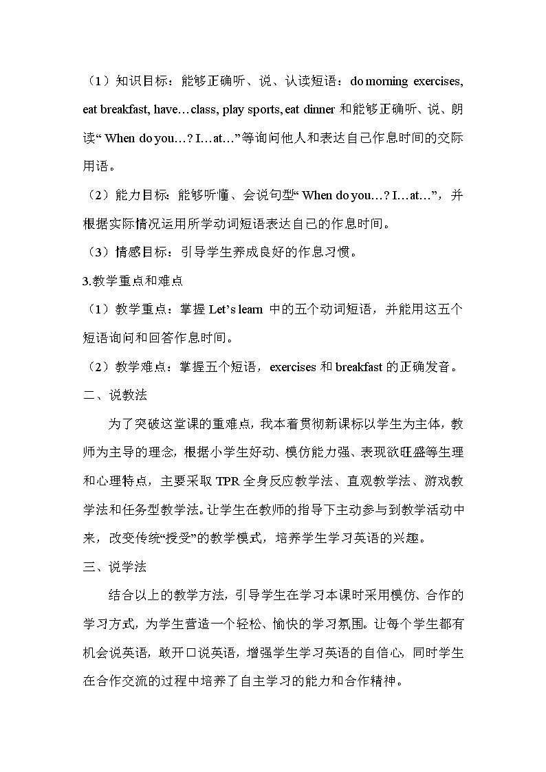 人教版PEP小学5年级下册英语Unit 1 A Let' s learn说课稿教案02