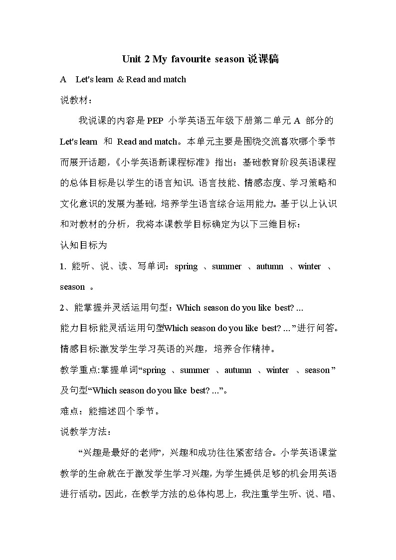 人教版PEP小学5年级下册英语Unit 2 A Let 's learn & Read and match说课稿教案第1页