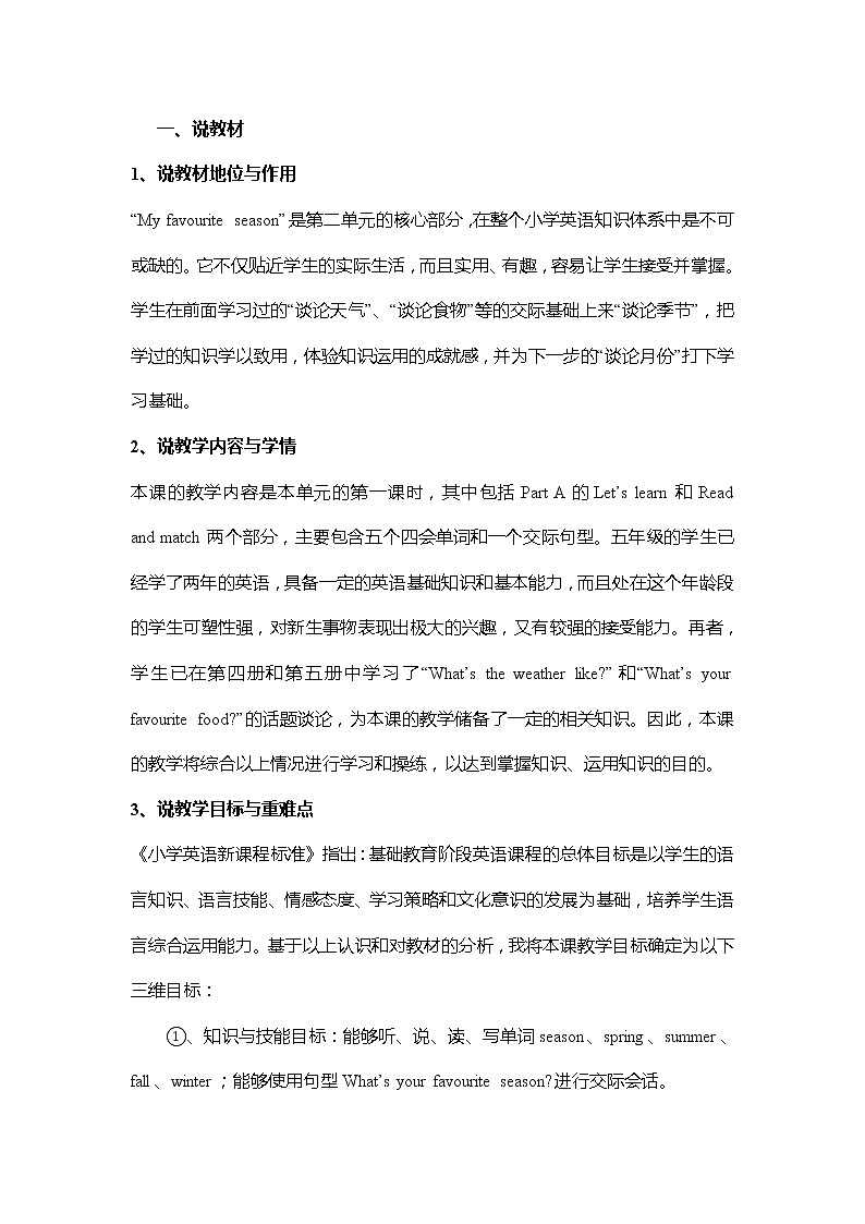 人教版PEP小学5年级下册英语Unit 2 A Let's learn&Read and match说课稿教案01