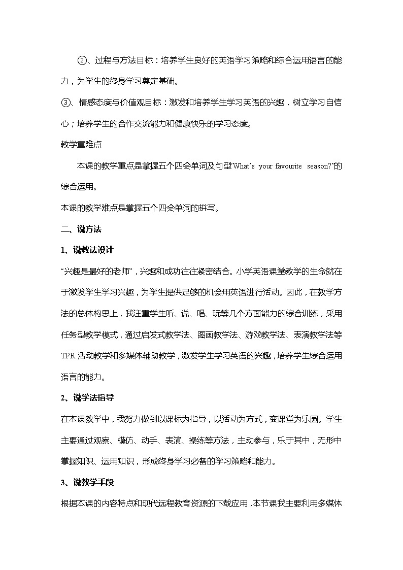 人教版PEP小学5年级下册英语Unit 2 A Let's learn&Read and match说课稿教案02