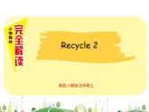 人教版PEP小學英語5年級上冊 精品課件五年級英語上冊recycle2