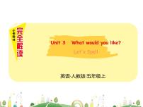 英语五年级上册Unit 3 What would you like? Part C教课内容课件ppt