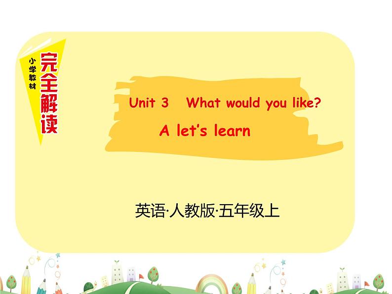 人教版PEP小学英语5年级上册 精品课件Unit 3 A let's learn A01