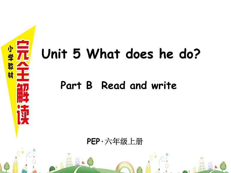 人教版PEP小学英语6年级上册 精品课件Unit 5 B第3课时第1页