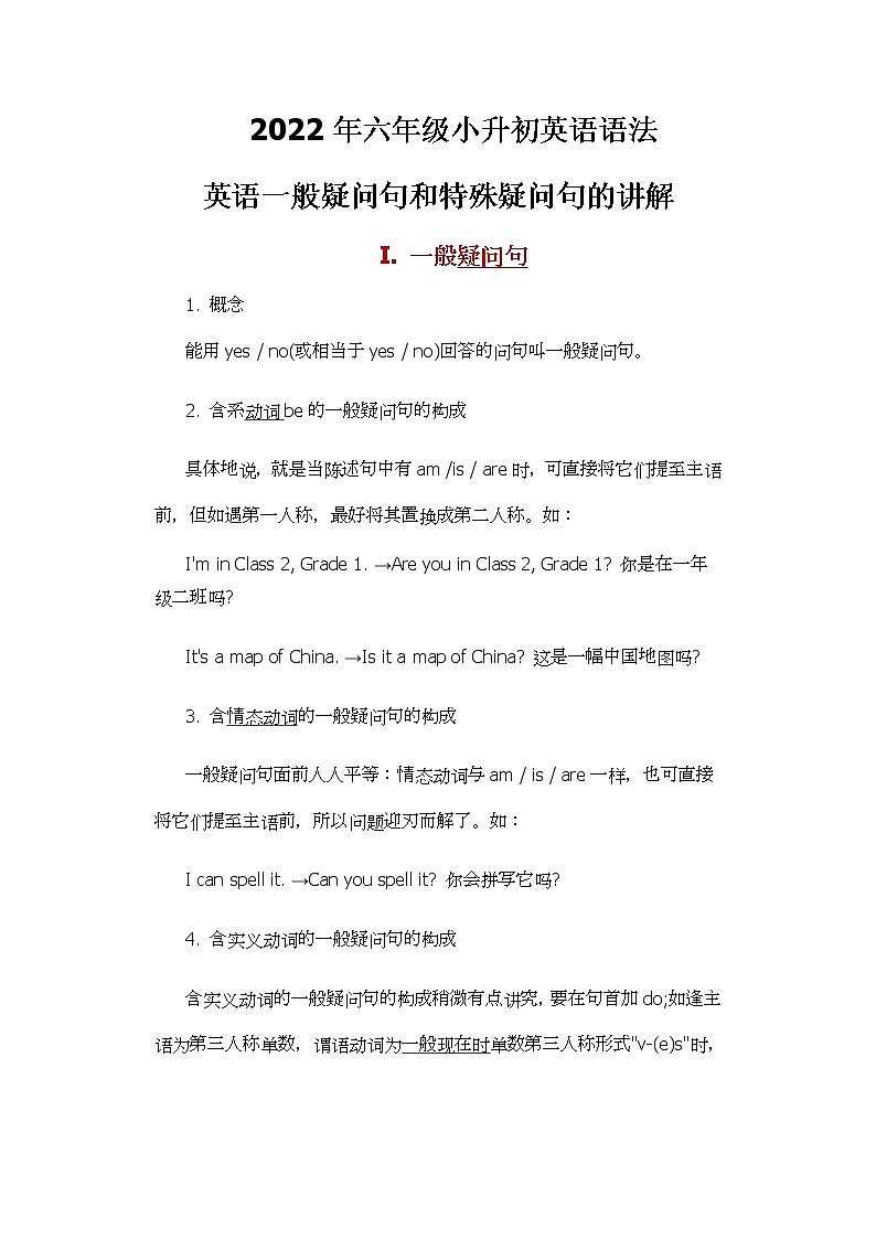 2022年六年级小升初英语语法讲解--一般疑问句和特殊疑问句01