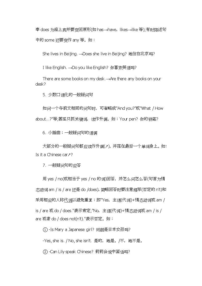 2022年六年级小升初英语语法讲解--一般疑问句和特殊疑问句02