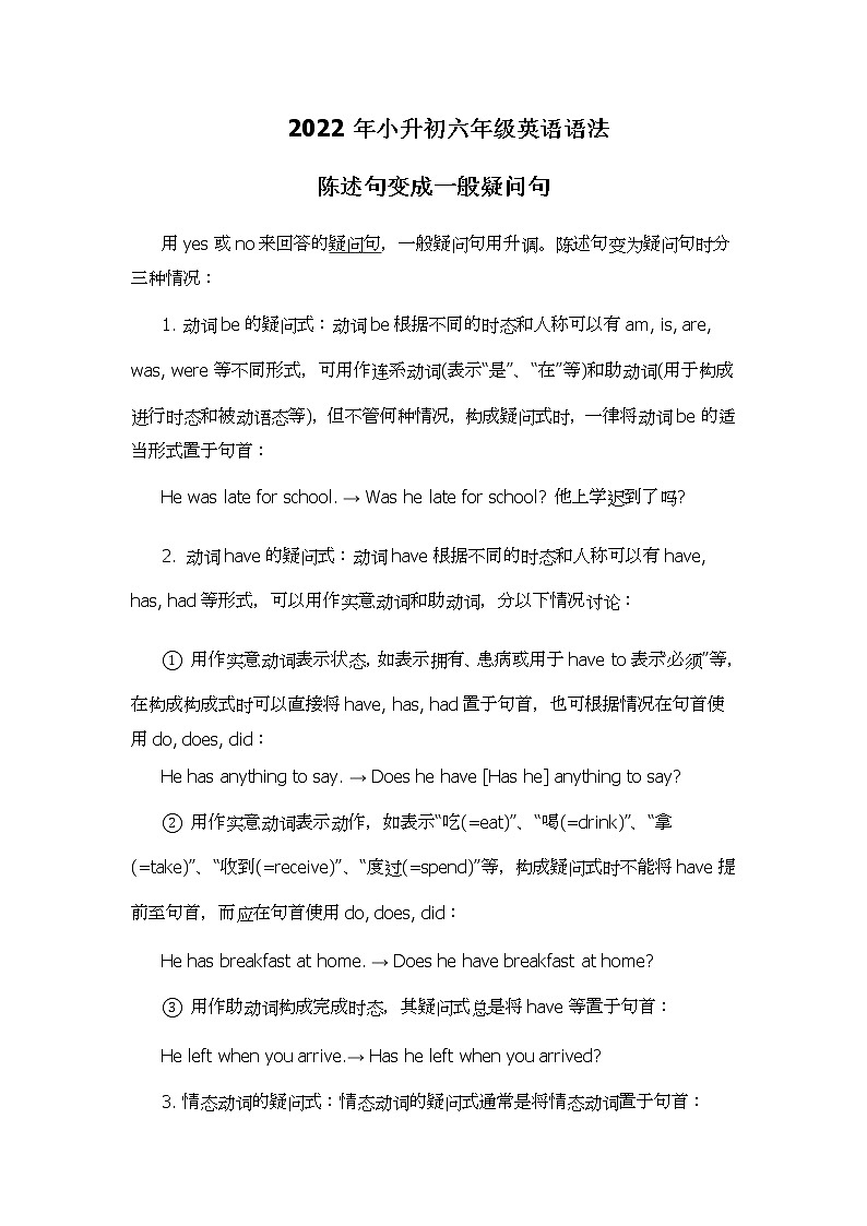 2022年六年级小升初英语语法--陈述句变成一般疑问句第1页